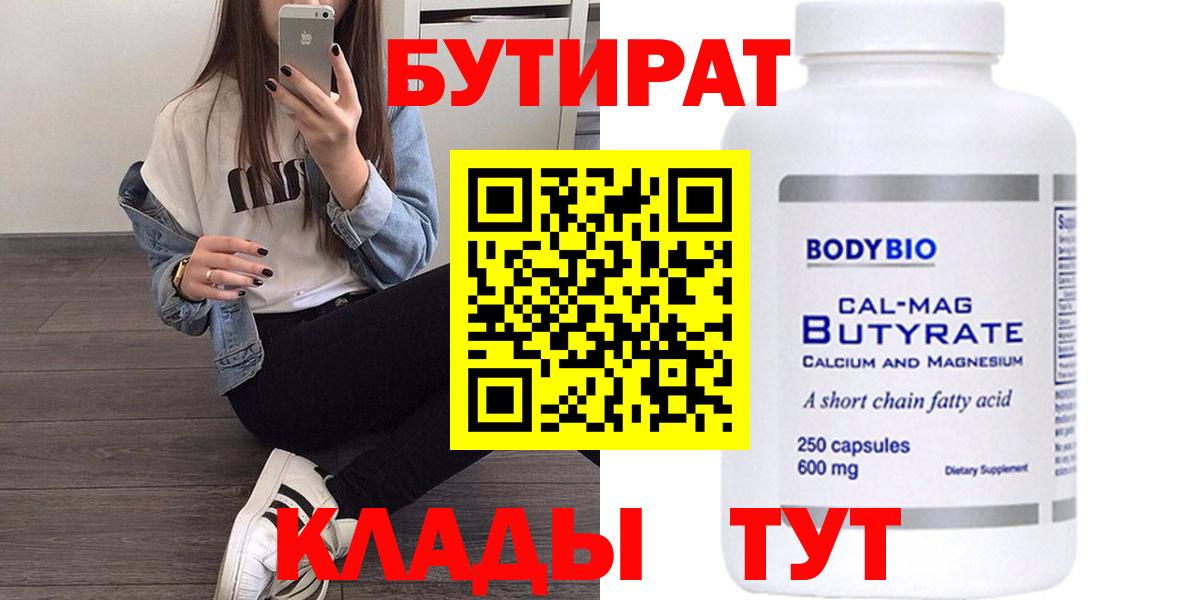 Бутират  Бутират 99%  Вход с VPN  Химки 