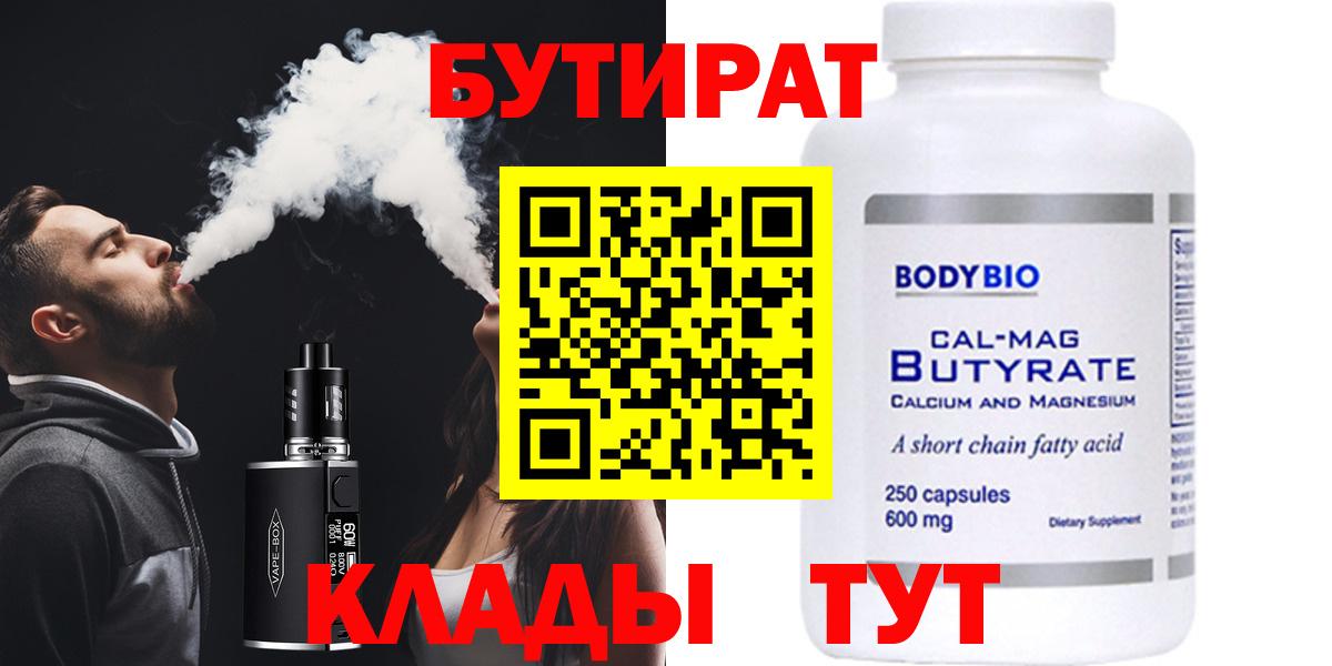 БУТИРАТ 1.4BDO Химки