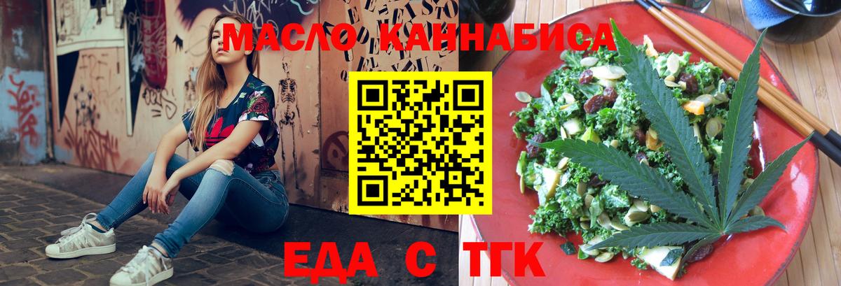 Еда ТГК марихуана  Вход с VPN  Химки 