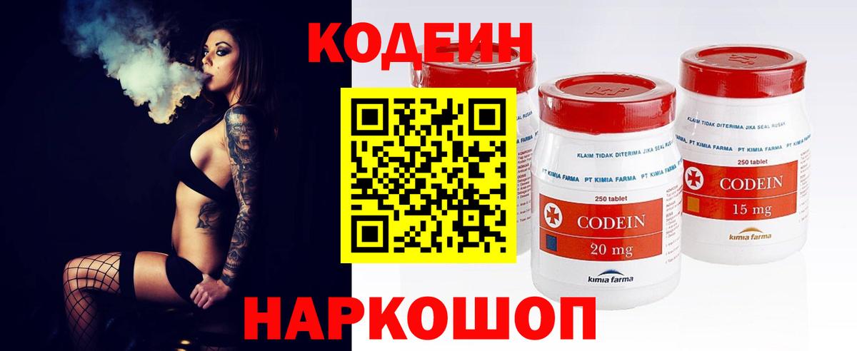 Кодеин Purple Drank Химки