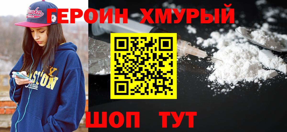 ГЕРОИН Heroin Химки