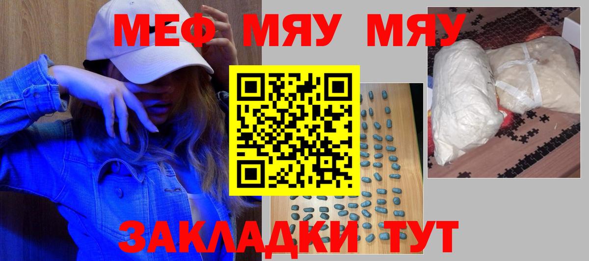 Меф  МЯУ-МЯУ 4 MMC  Меф mephedrone  Вход с VPN  МЕГА вход  Химки  купить наркотик 