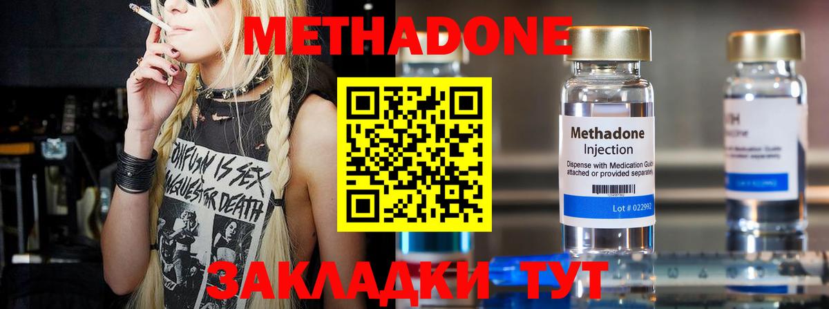 Метадон VHQ  Вход с VPN  Метадон methadone    зеркало  Химки 
