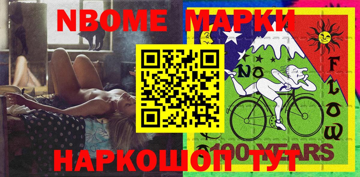 Наркотические марки 1,8мг Химки